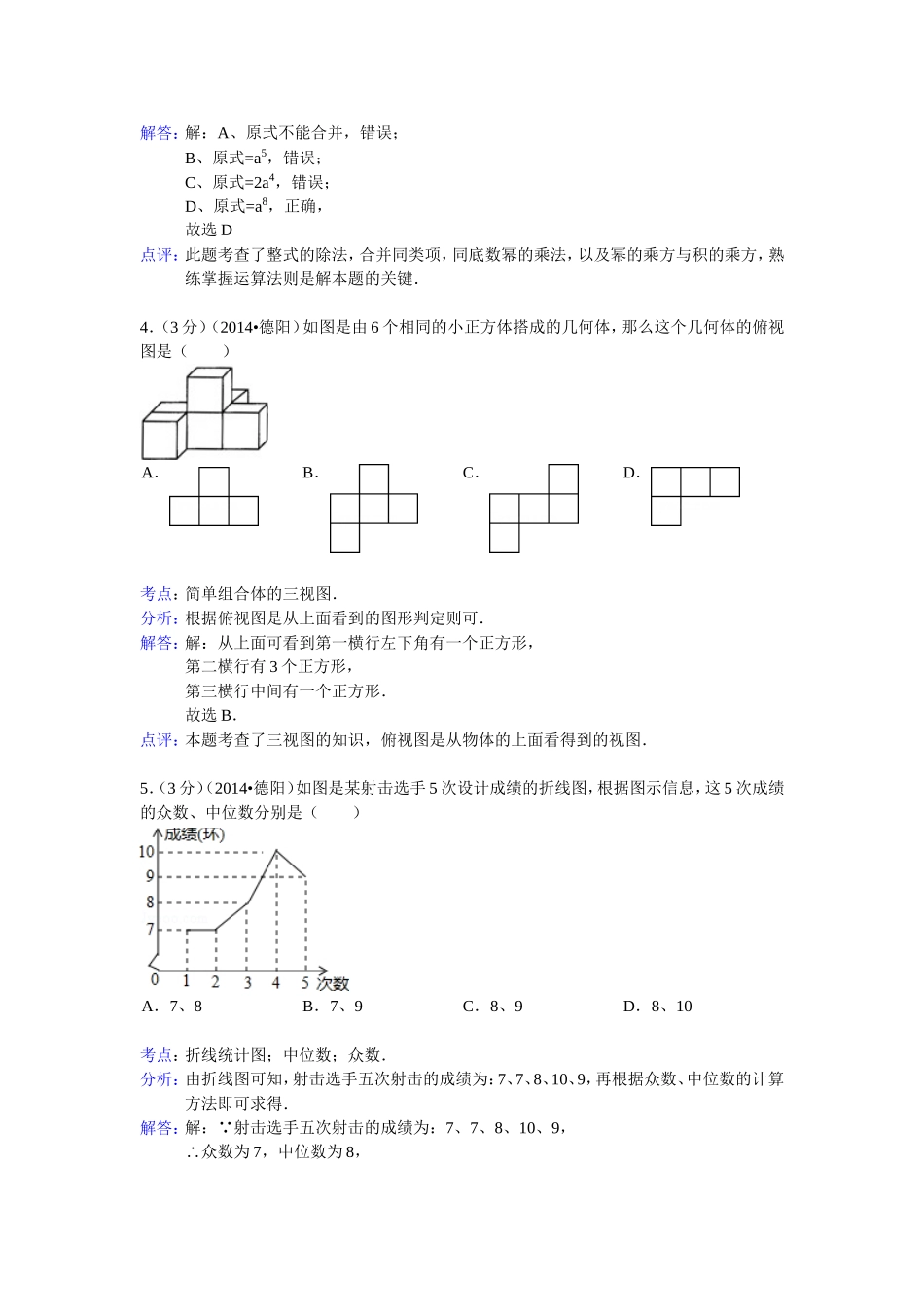2014年德阳中考题_第2页