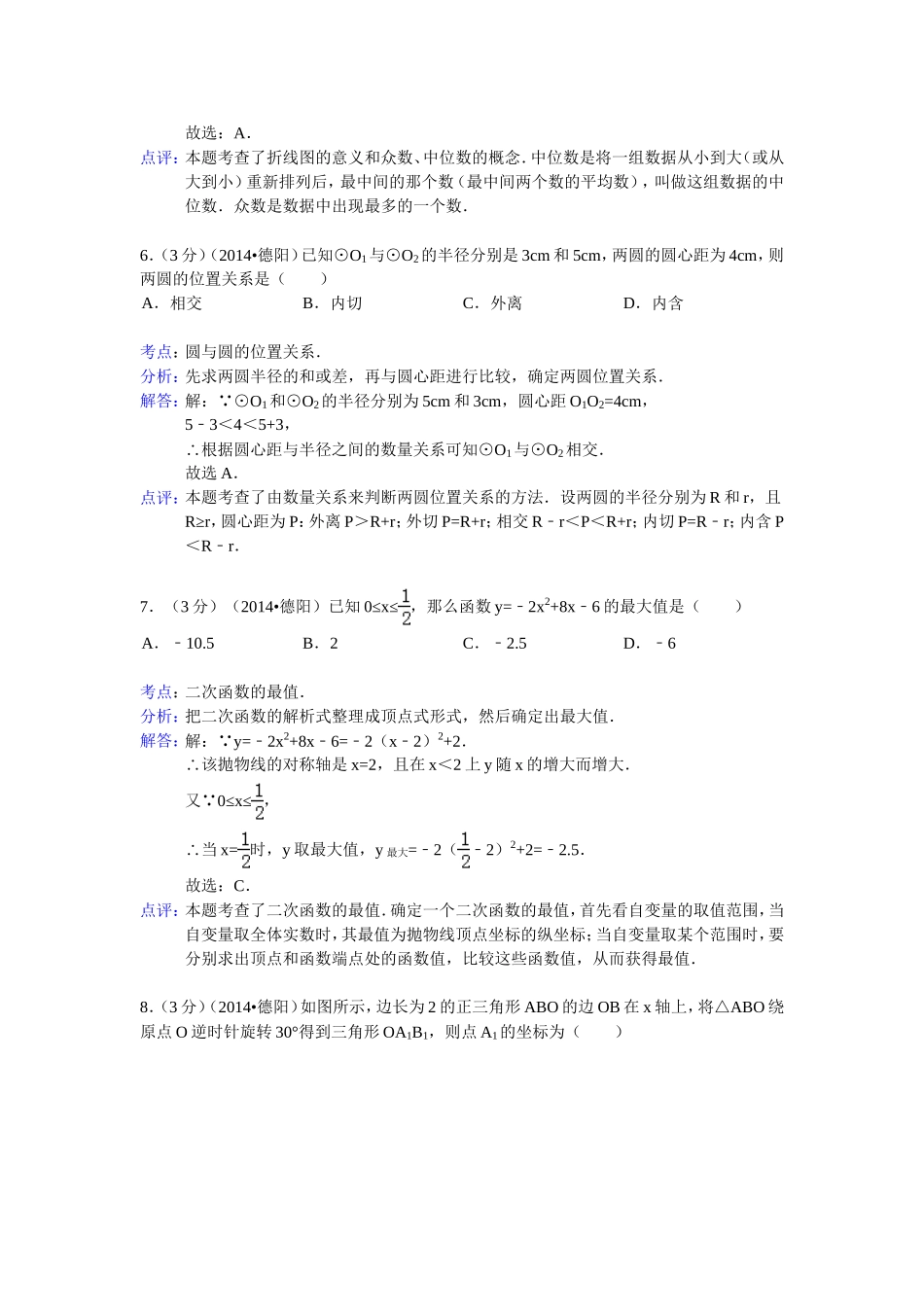 2014年德阳中考题_第3页