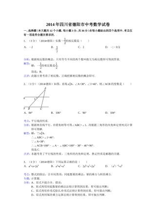 2014年德阳中考题