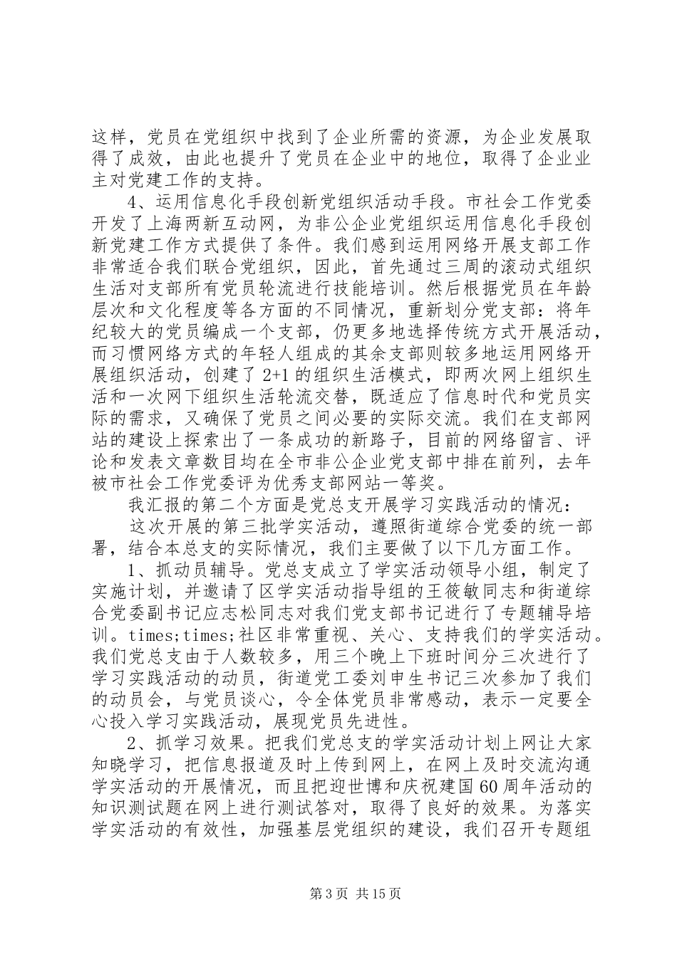 区域化党建领导讲话发言_第3页
