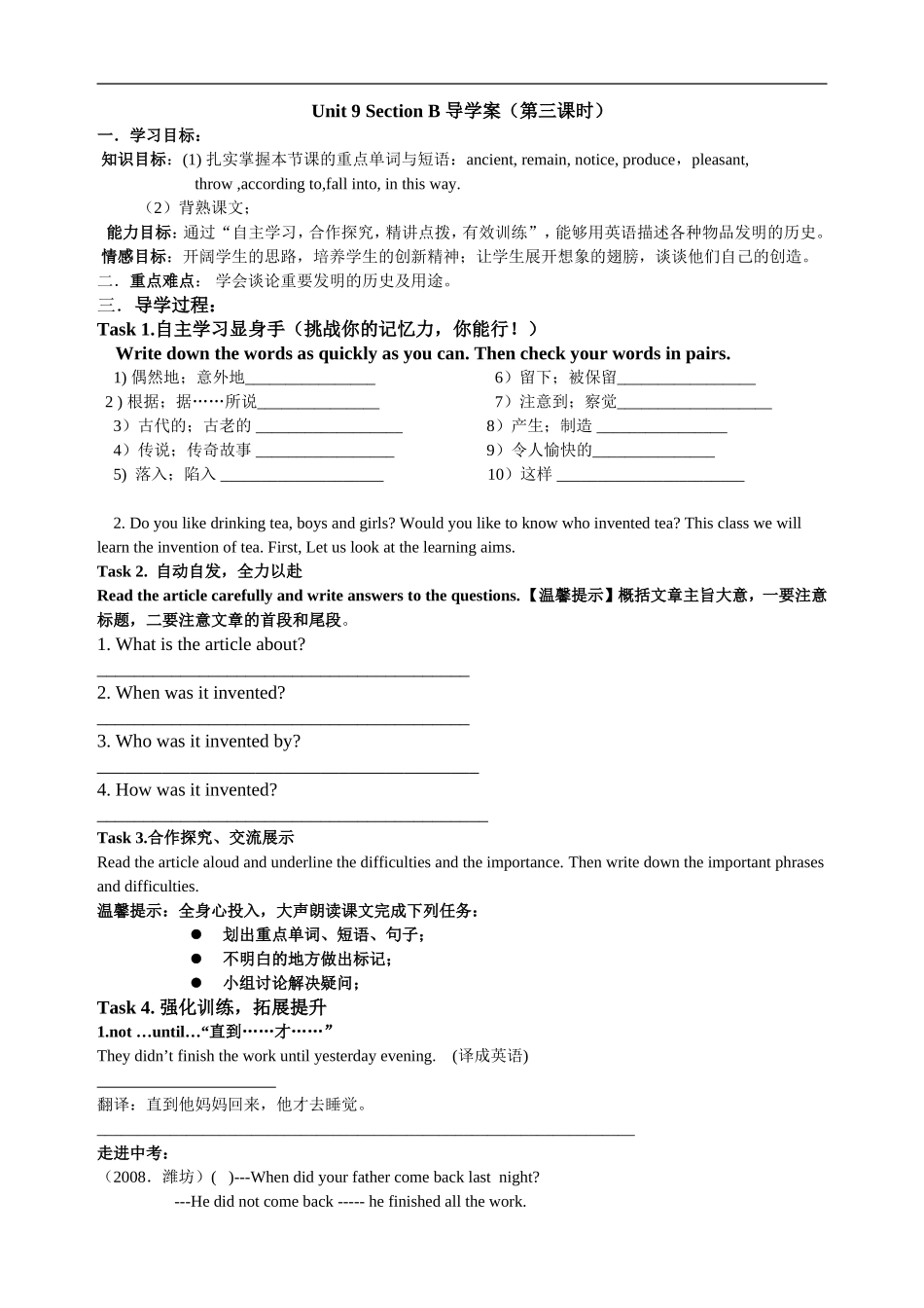 九年级英语unit9sectionB导学稿2_第1页