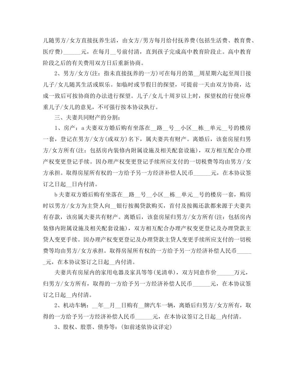 离婚协议书写好后怎么办范本 _第3页