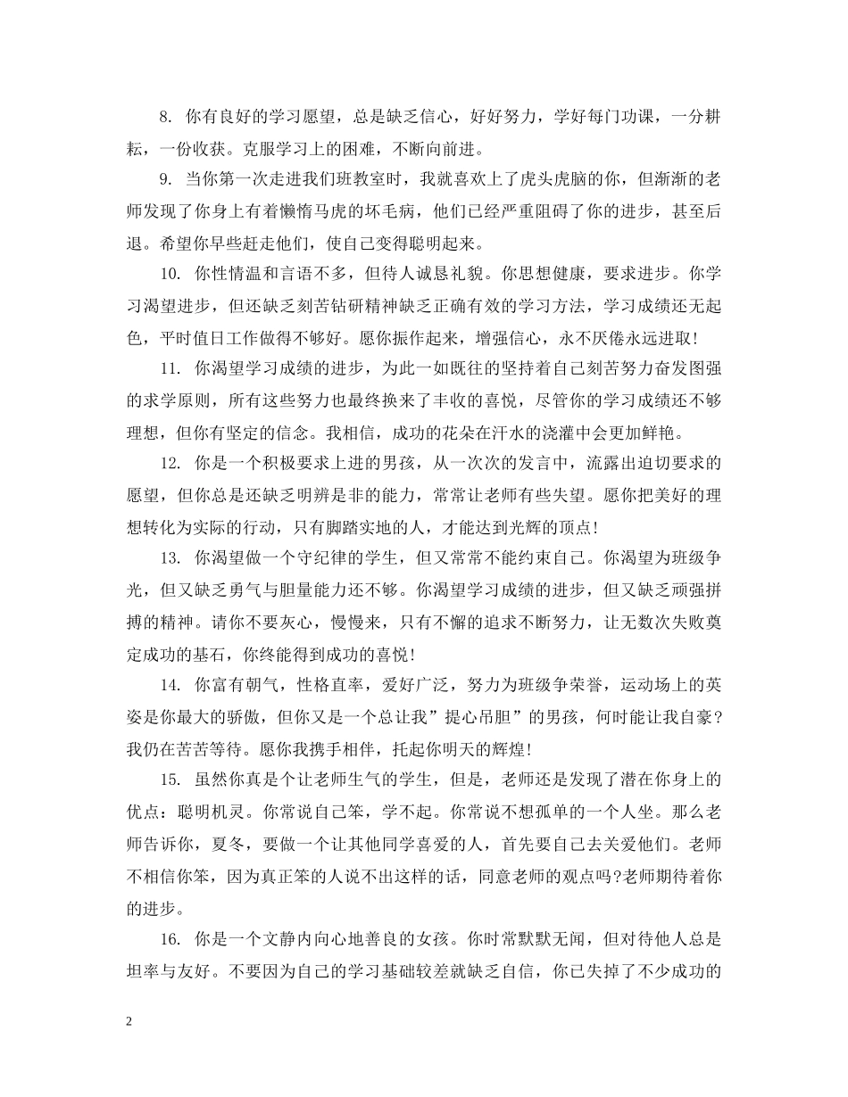 九年级上学期差学生评语_第2页