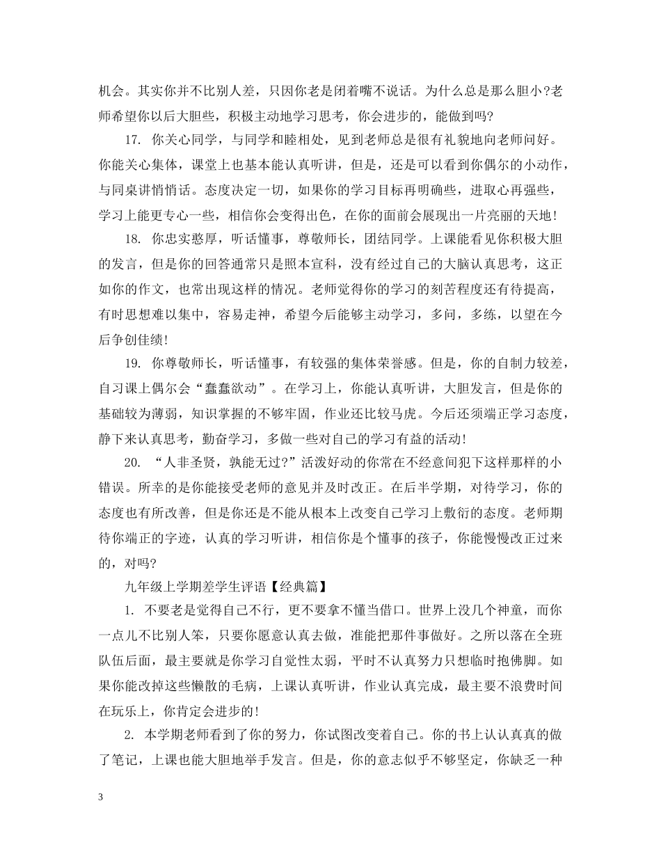 九年级上学期差学生评语_第3页