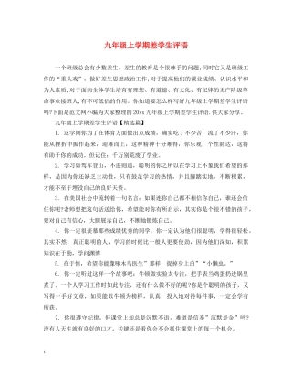 九年级上学期差学生评语