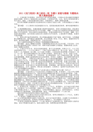 龙门亮剑高三政治一轮 专题5 家庭与婚姻 专题练兵 新人教版选修5 