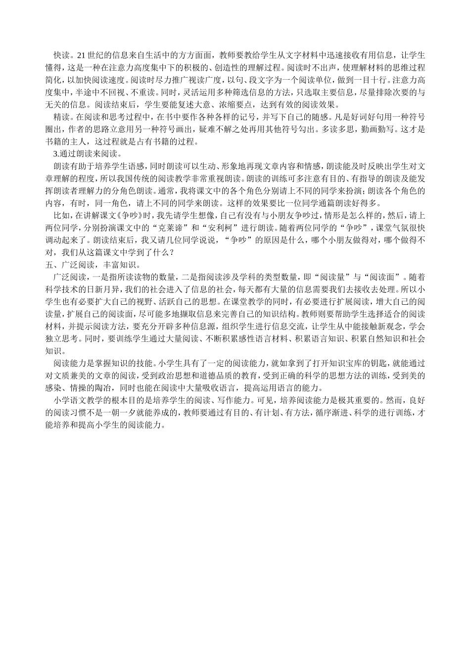 低年级阅读教学随笔（十）_第2页