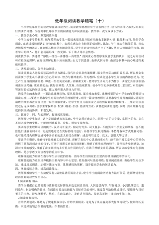 低年级阅读教学随笔（十）