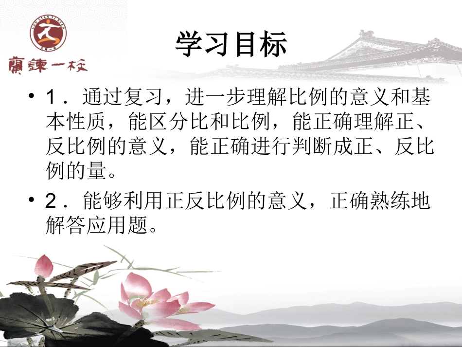 比例的整理复习201241_第2页
