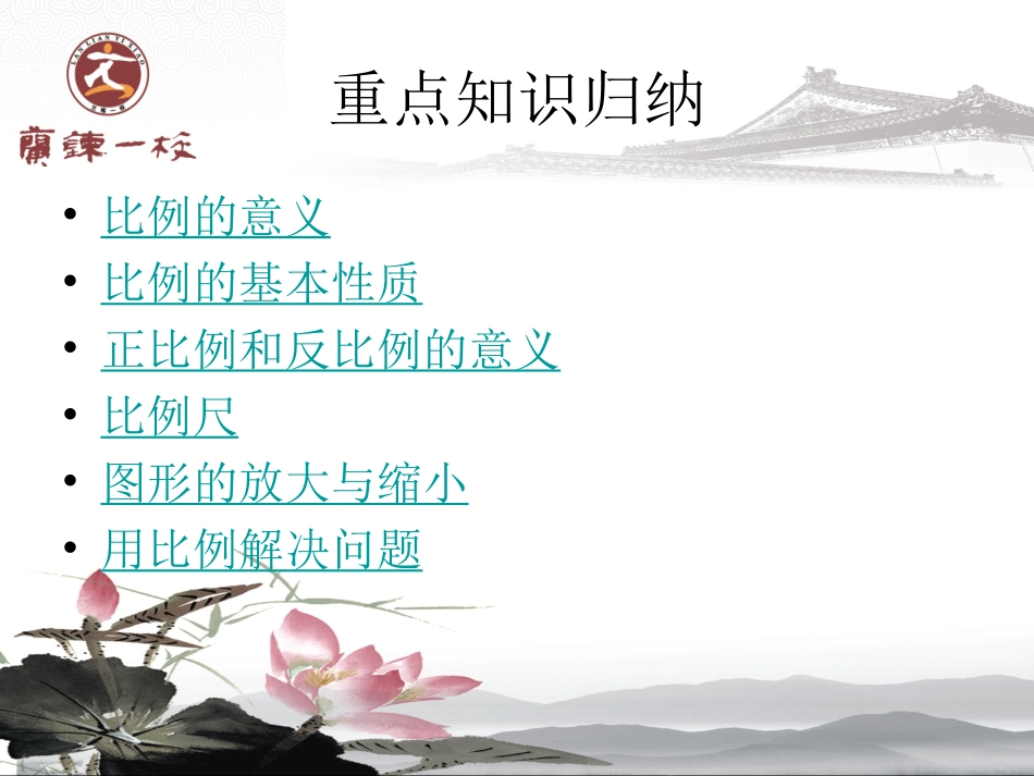 比例的整理复习201241_第3页