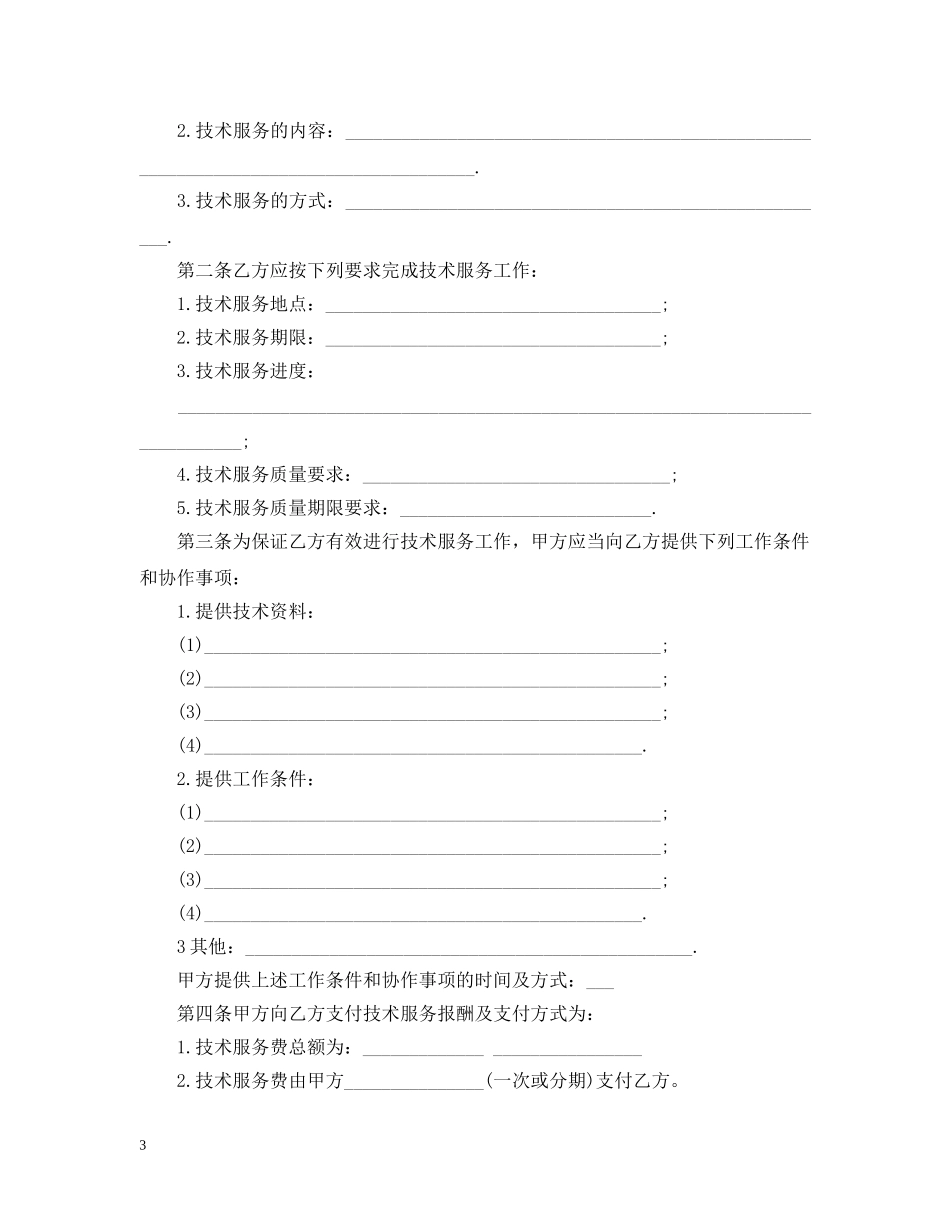 科技部技术的合同范本 _第3页