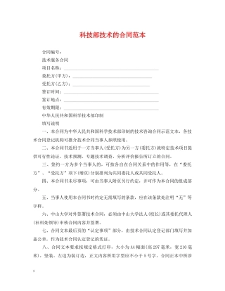 科技部技术的合同范本 
