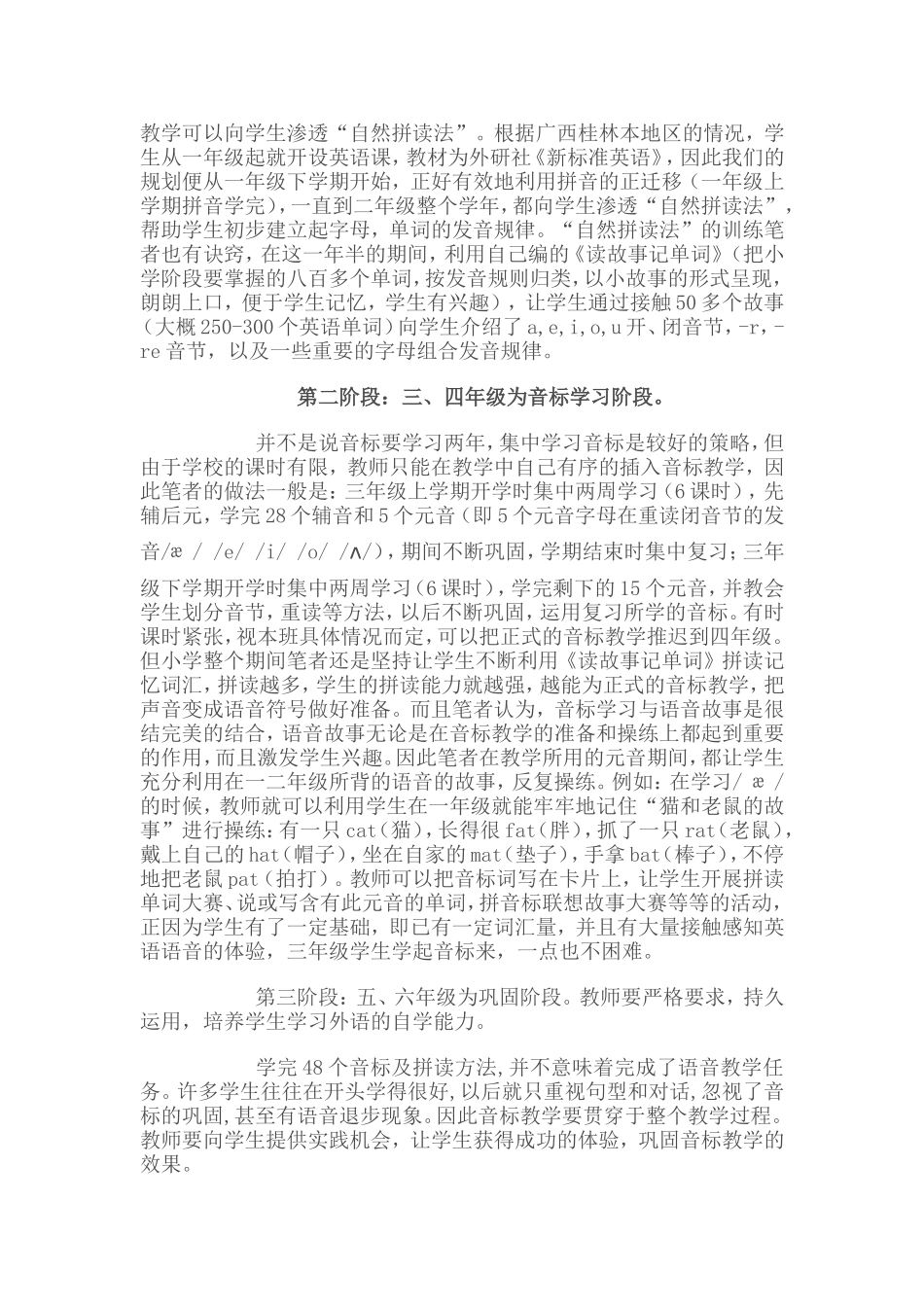 论小学英语音标教学的有效策略_第2页