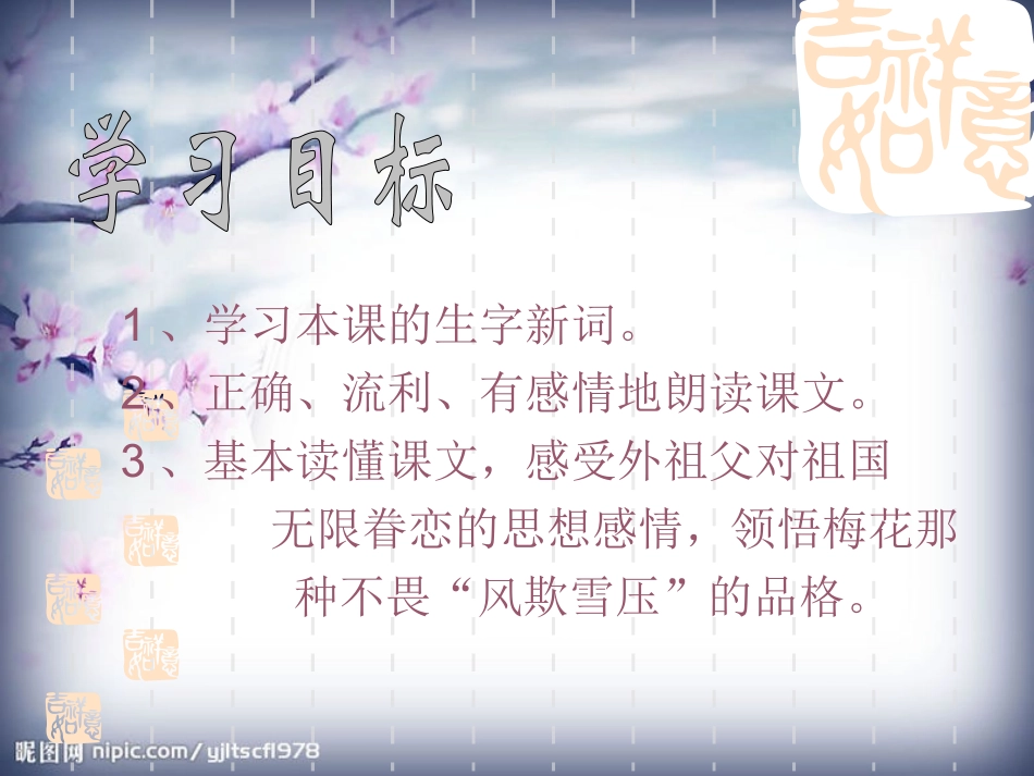 《梅花魂》课件3_第2页