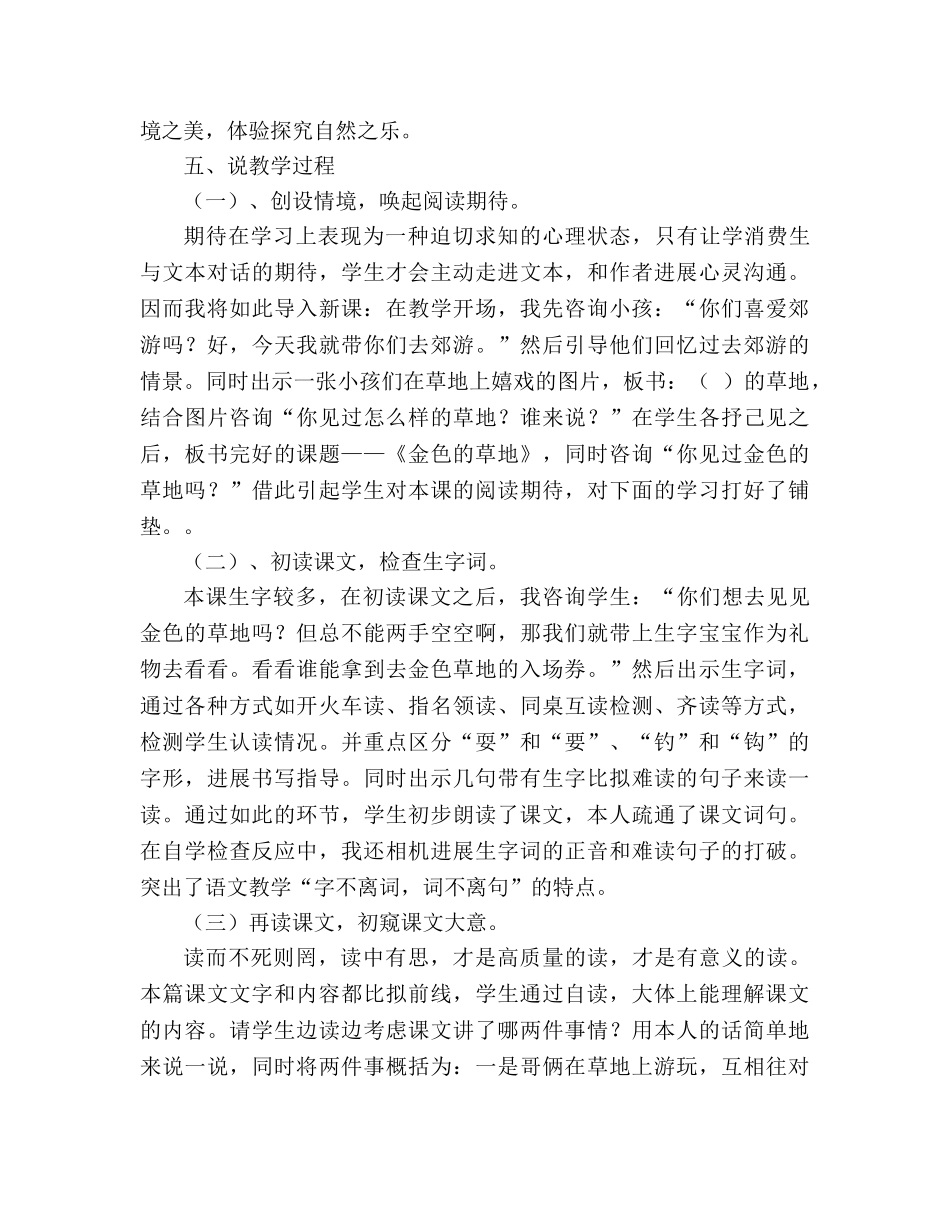 教案人教版三年级上册《金色的草地》说课稿 _第3页