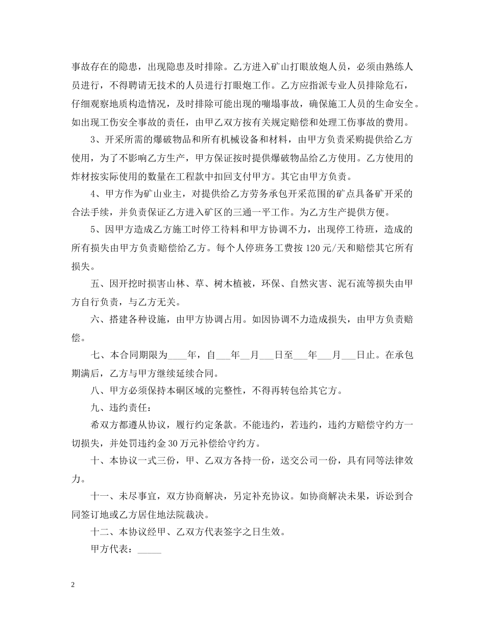 矿山采掘劳务承包合同书样本 _第2页