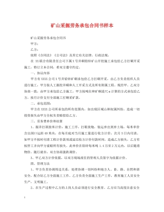 矿山采掘劳务承包合同书样本 
