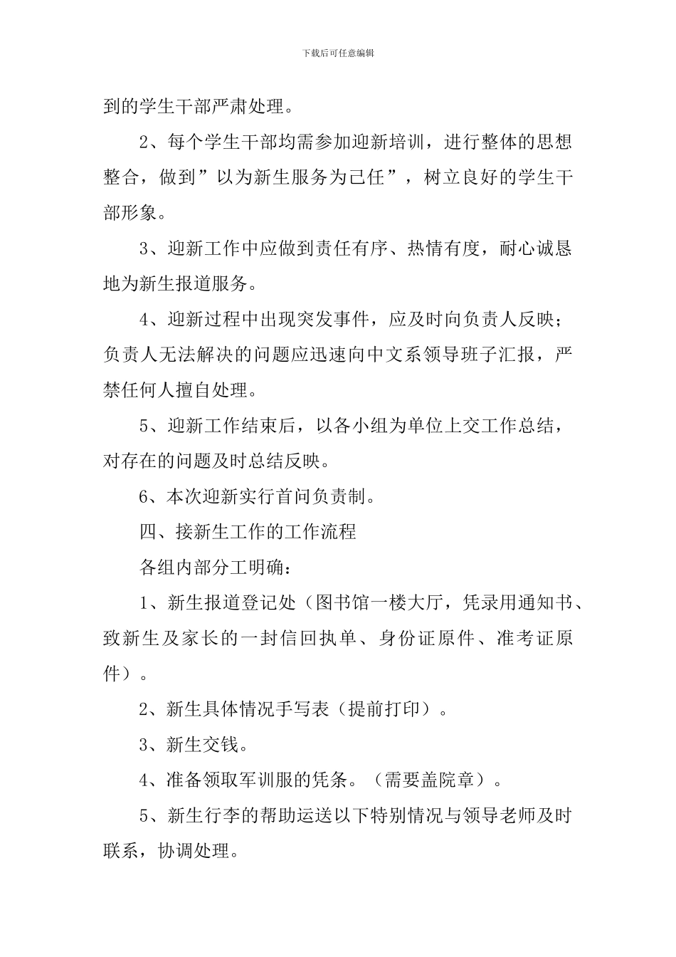 学生会迎新工作计划书范文_第3页