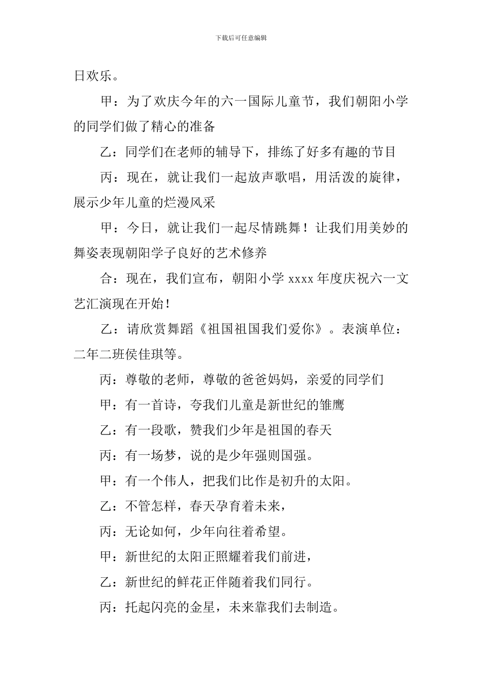 2024小学六一儿童节主持词_第2页