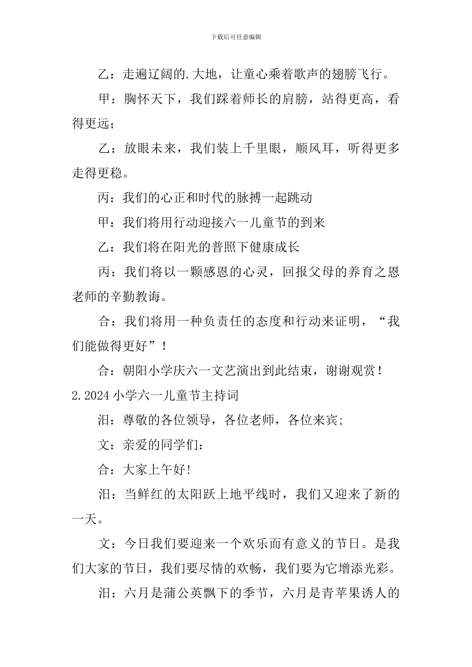 2024小学六一儿童节主持词_第3页