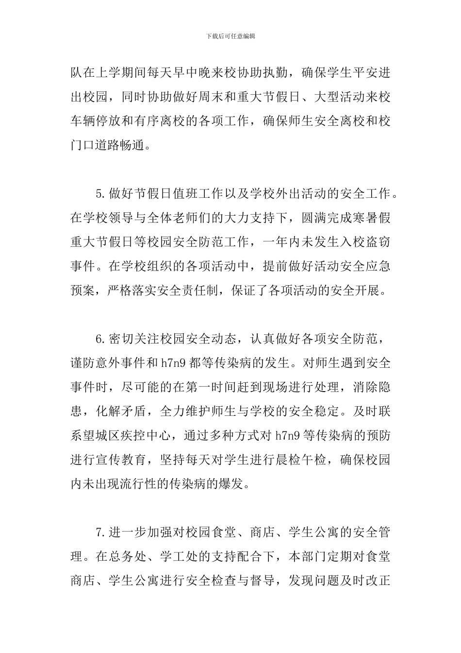 保卫处年度工作述职报告参考范文_第3页