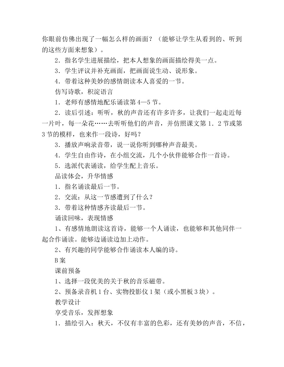 教案人教版三年级上册12、听听，秋的声音 _第2页