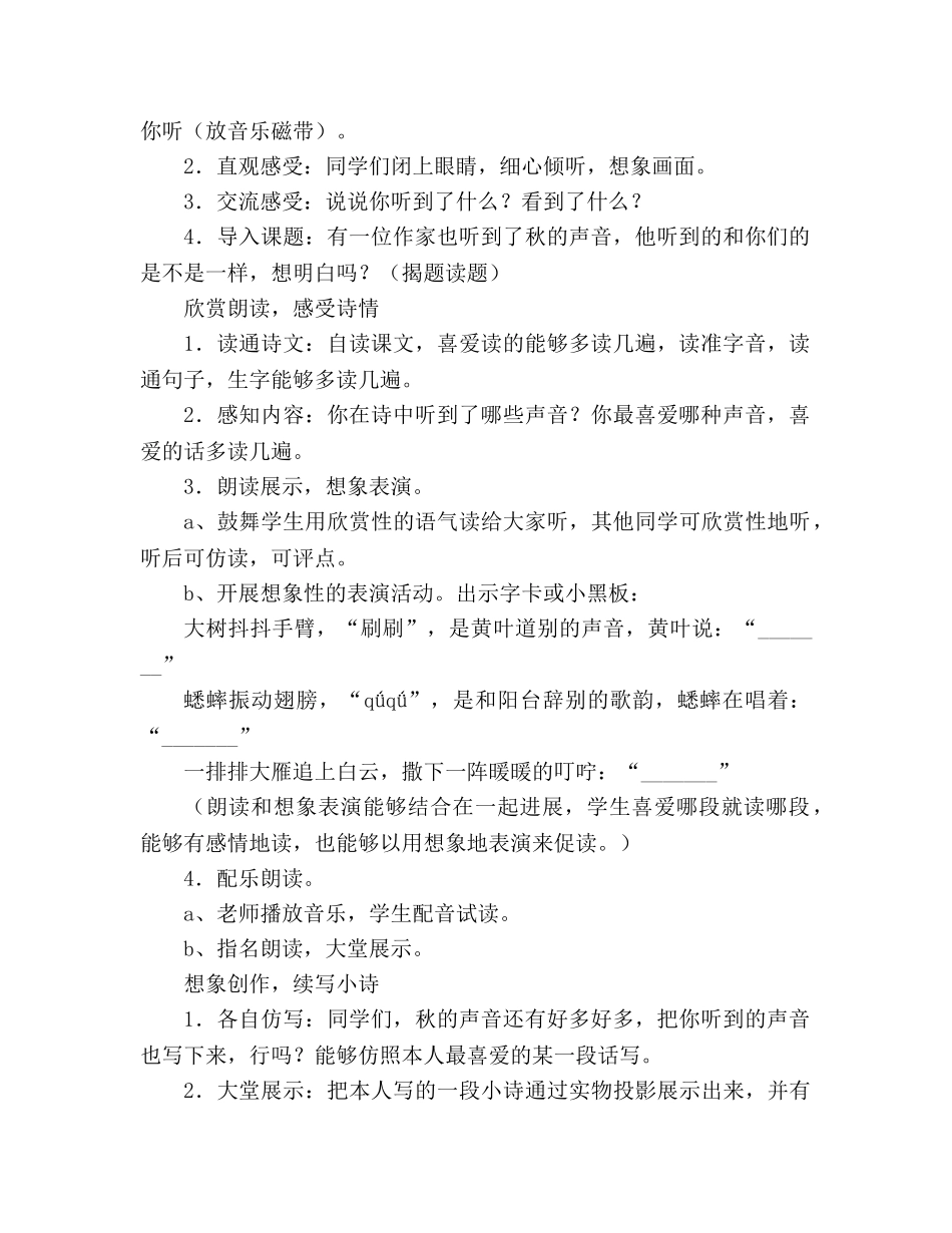 教案人教版三年级上册12、听听，秋的声音 _第3页