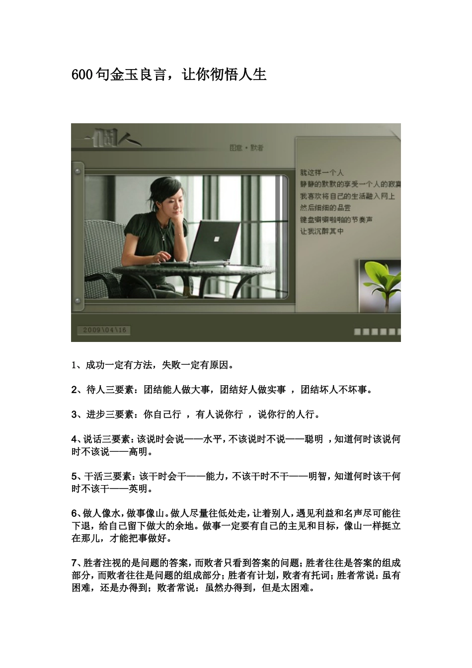 句金玉良言让你彻悟人生_第1页