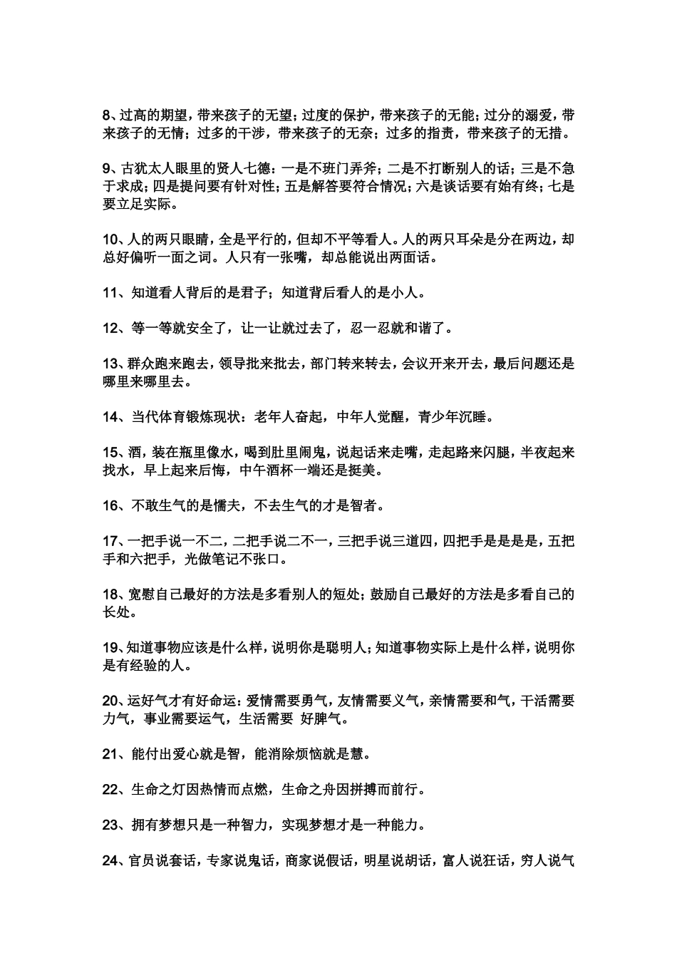 句金玉良言让你彻悟人生_第2页