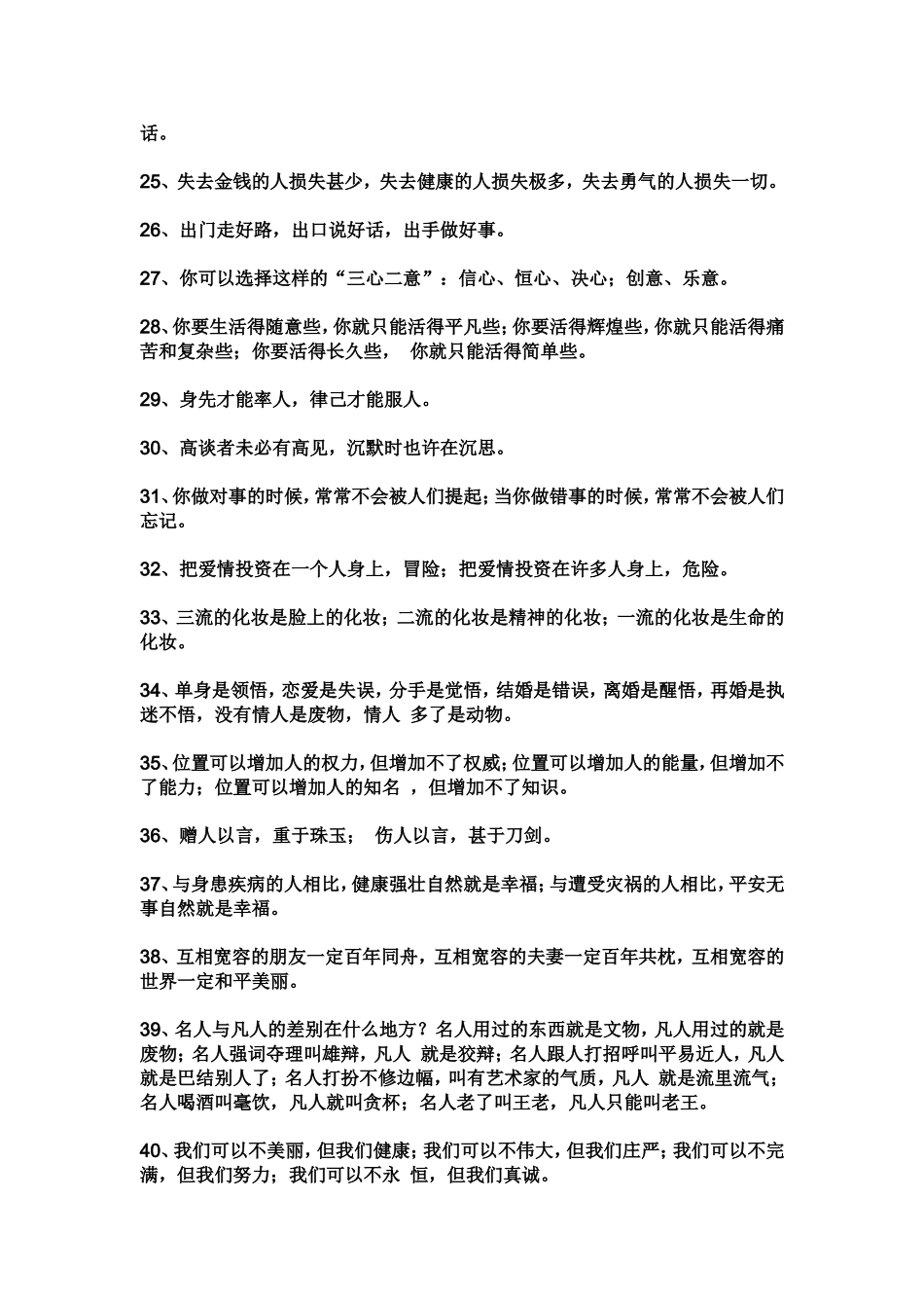 句金玉良言让你彻悟人生_第3页