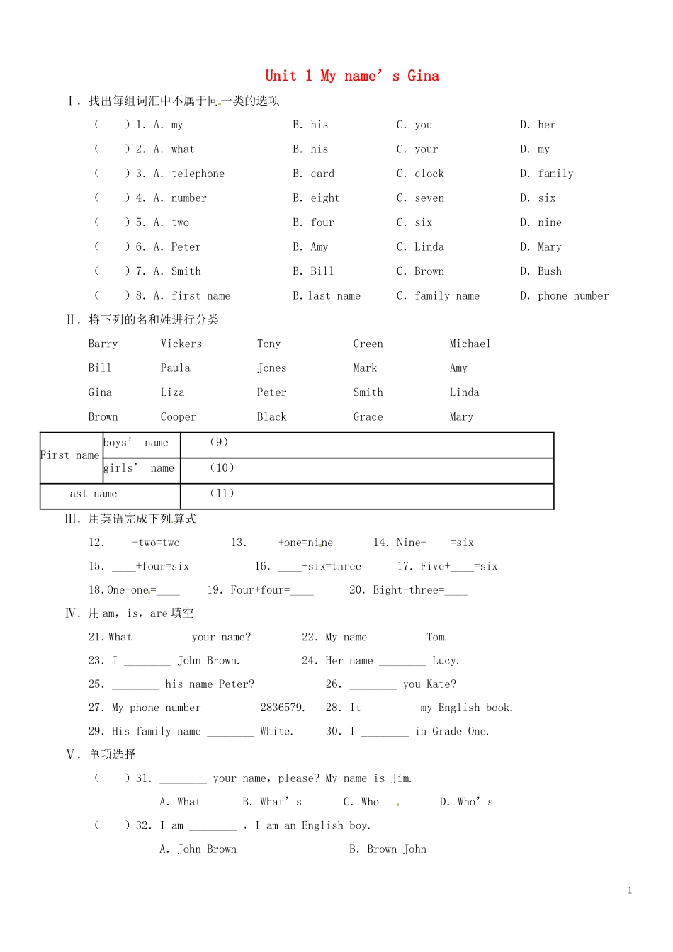 七年级英语上册+Unit+1《My+name’s+Gina》习题精选+（新版）人教新目标版_第1页
