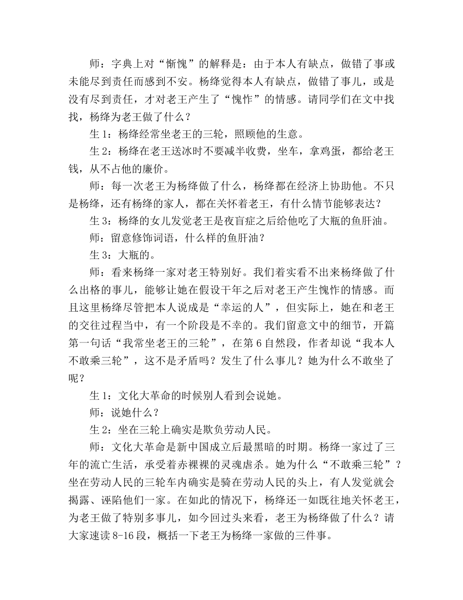 教案人教新课标八上《老王》教学实录（娄 爽） _第3页