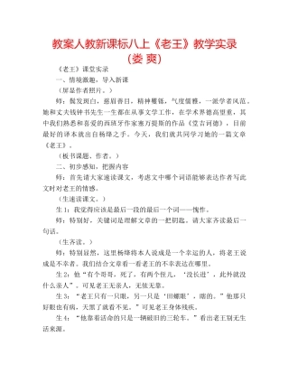 教案人教新课标八上《老王》教学实录（娄 爽） 