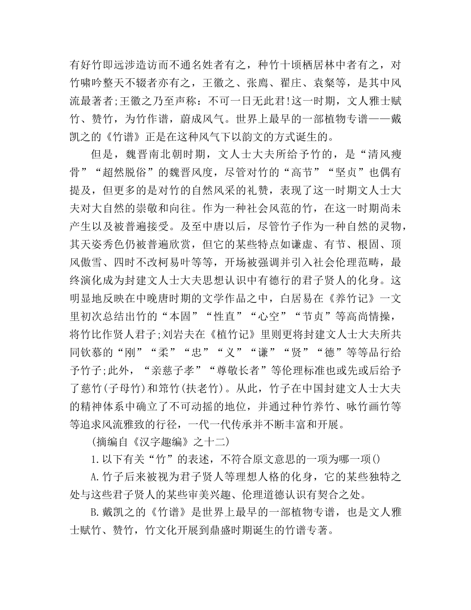 教案人教版高三下期中考语文试卷 _第2页