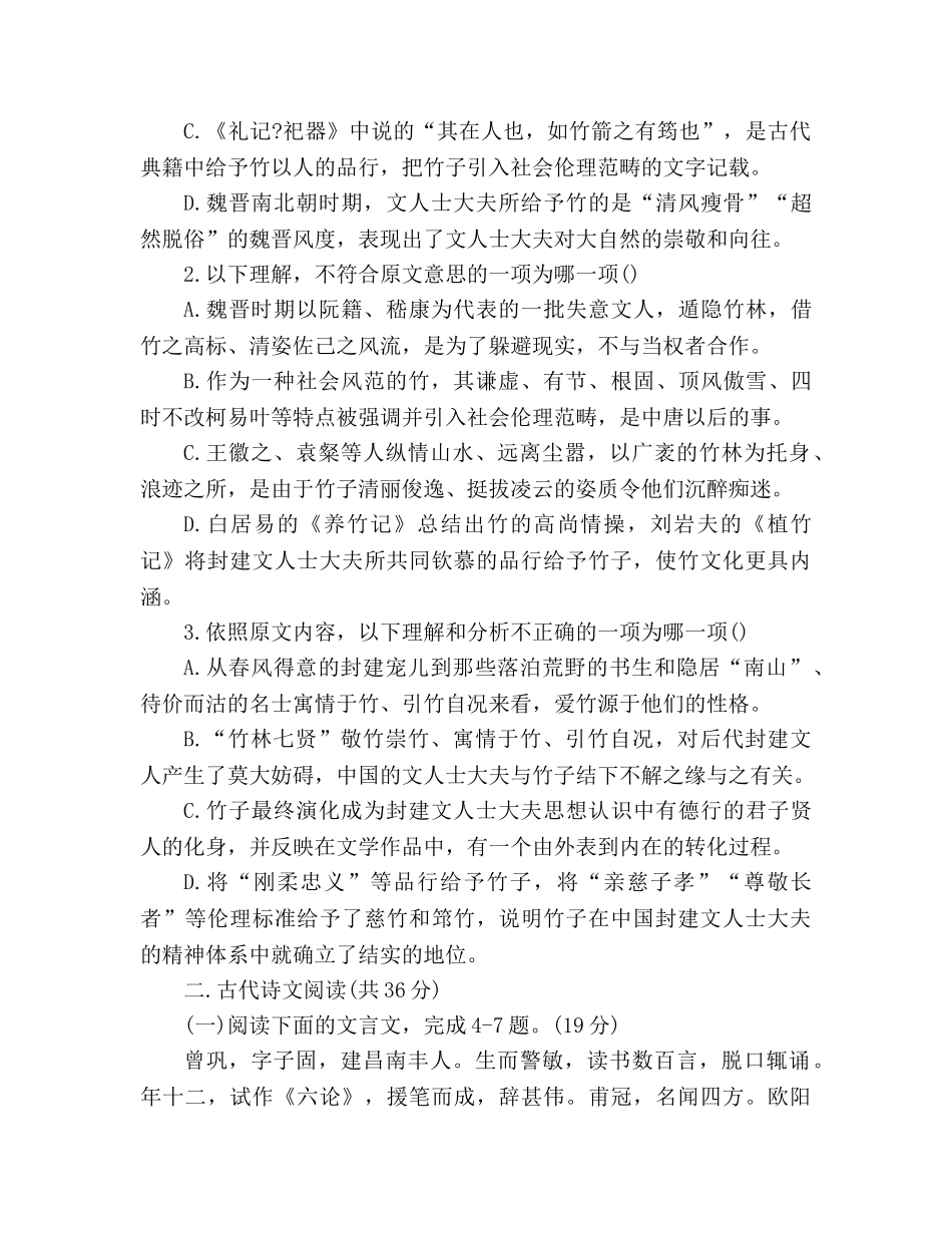 教案人教版高三下期中考语文试卷 _第3页