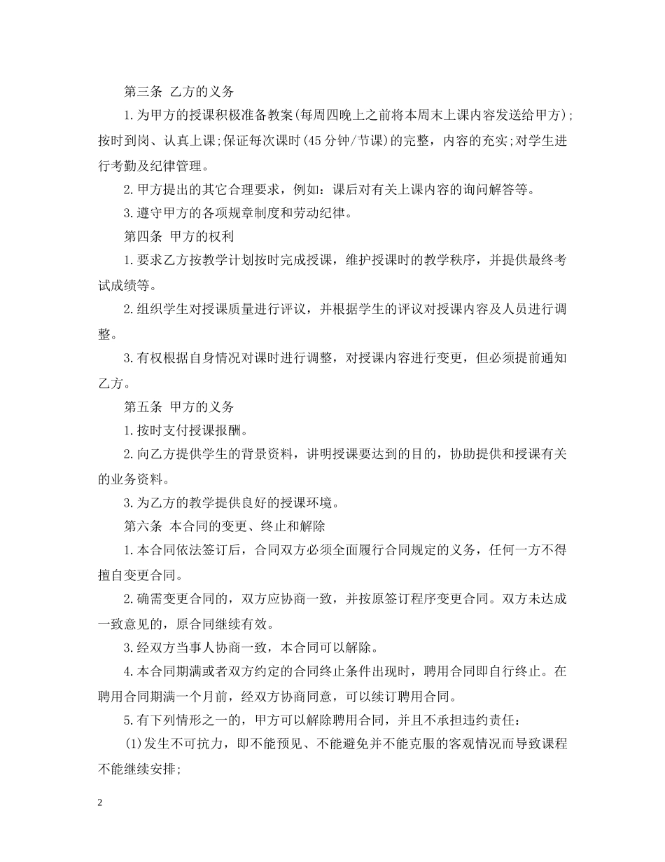 培训机构教师合同范本 _第2页