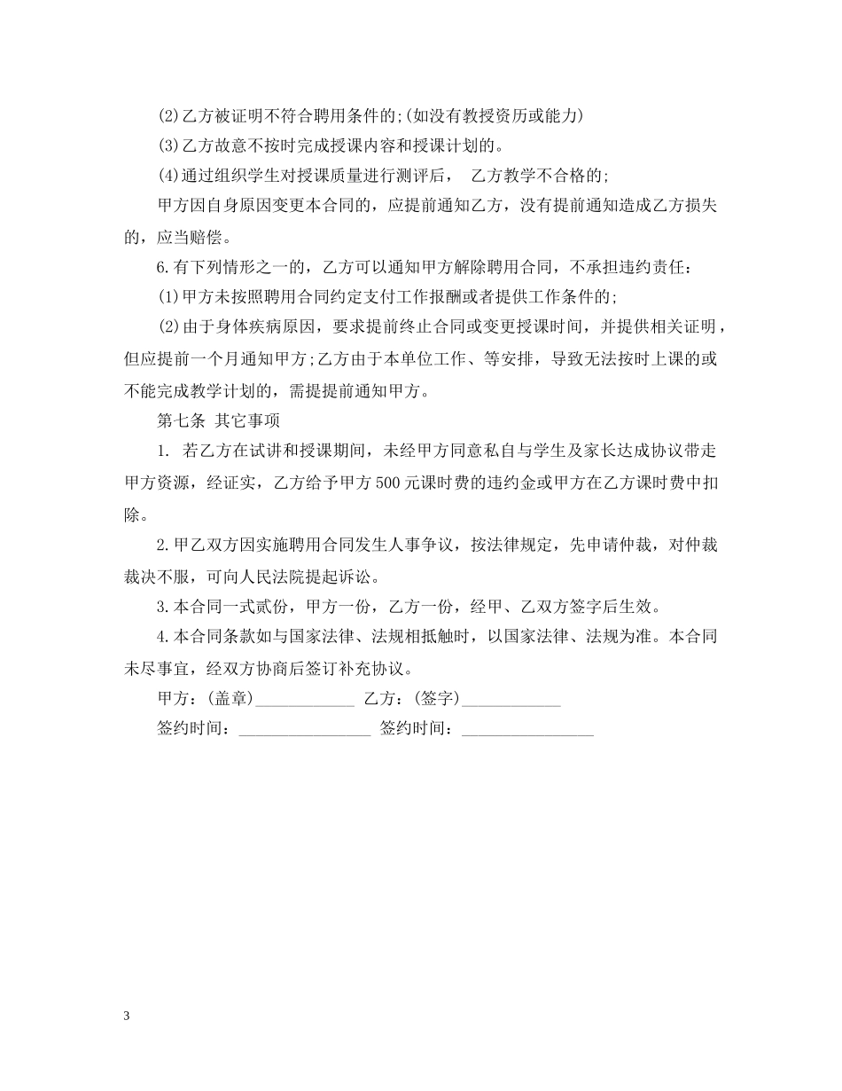 培训机构教师合同范本 _第3页