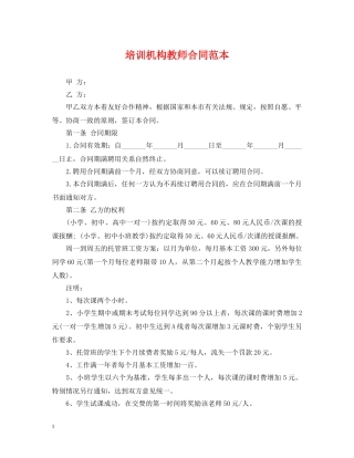 培训机构教师合同范本 