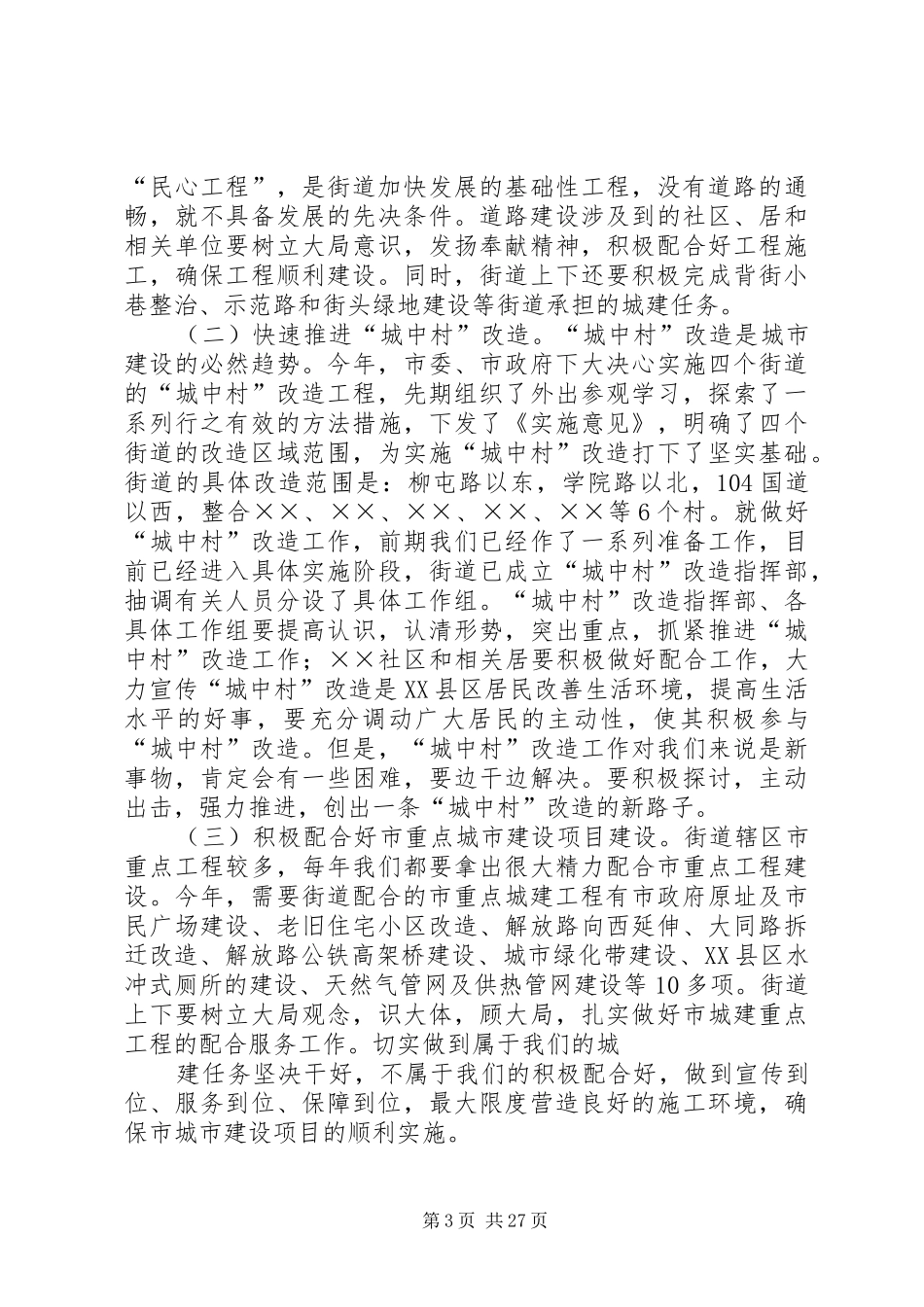 在街道城市建设工作会议上的讲话发言_第3页