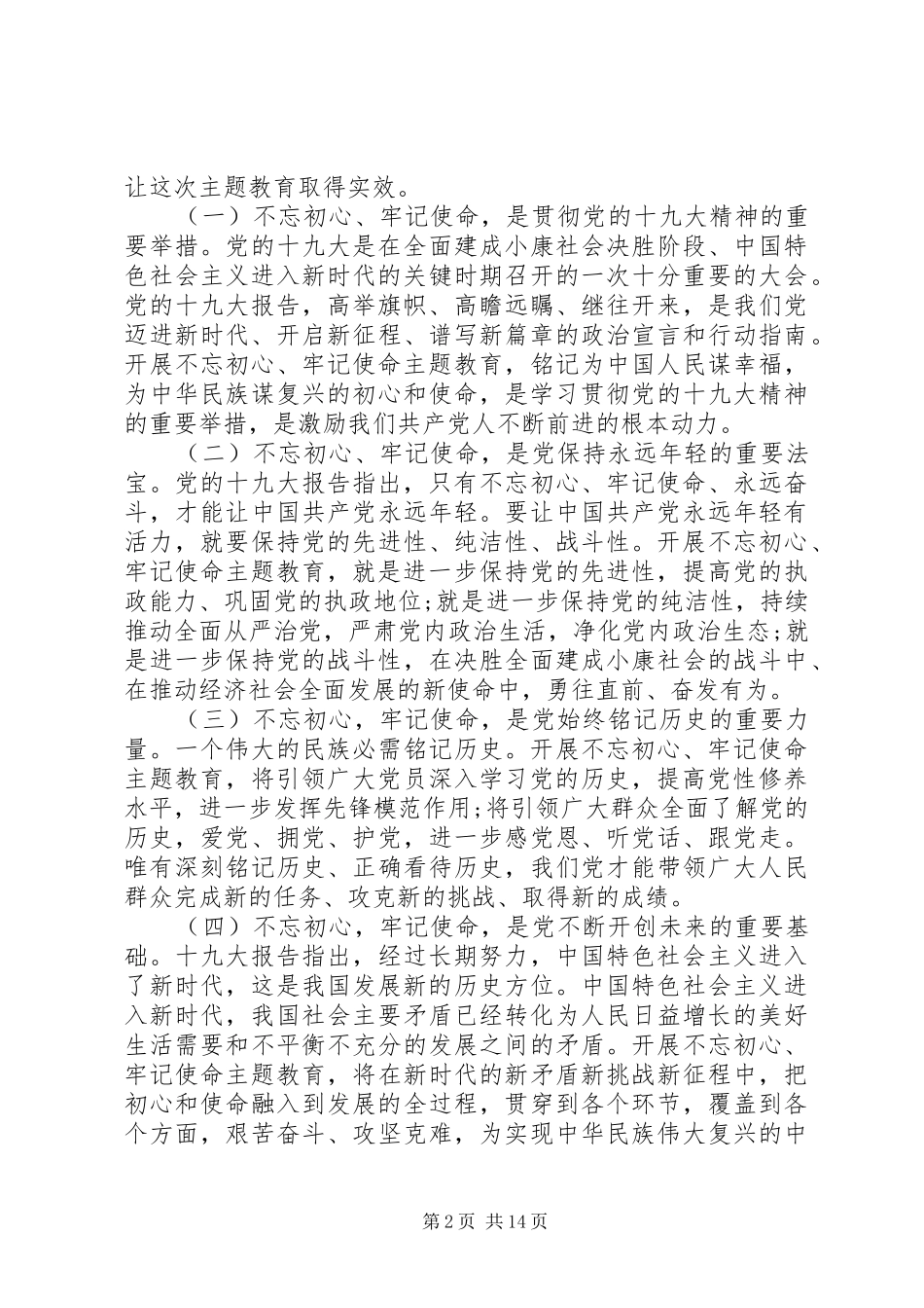 主题教育动员讲话发言两篇_第2页