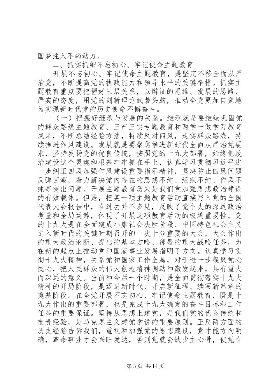 主题教育动员讲话发言两篇_第3页