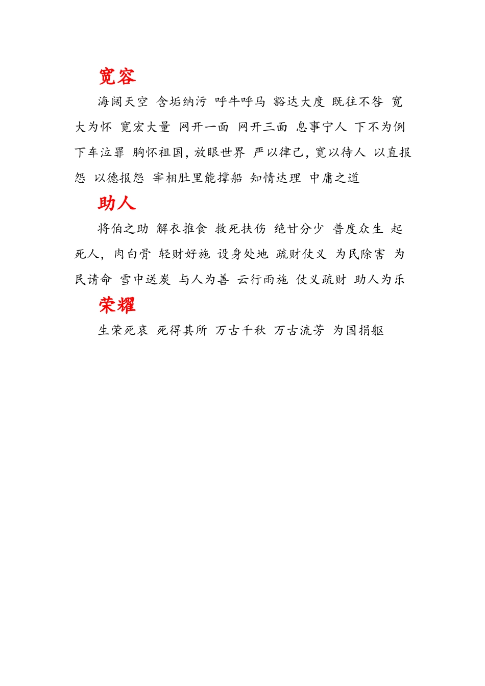 形容品质好的成语_第2页