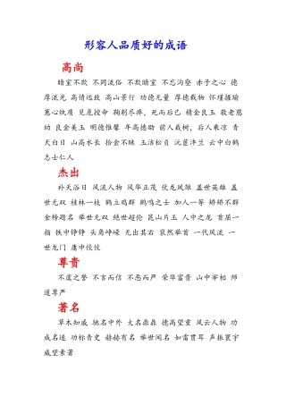形容品质好的成语