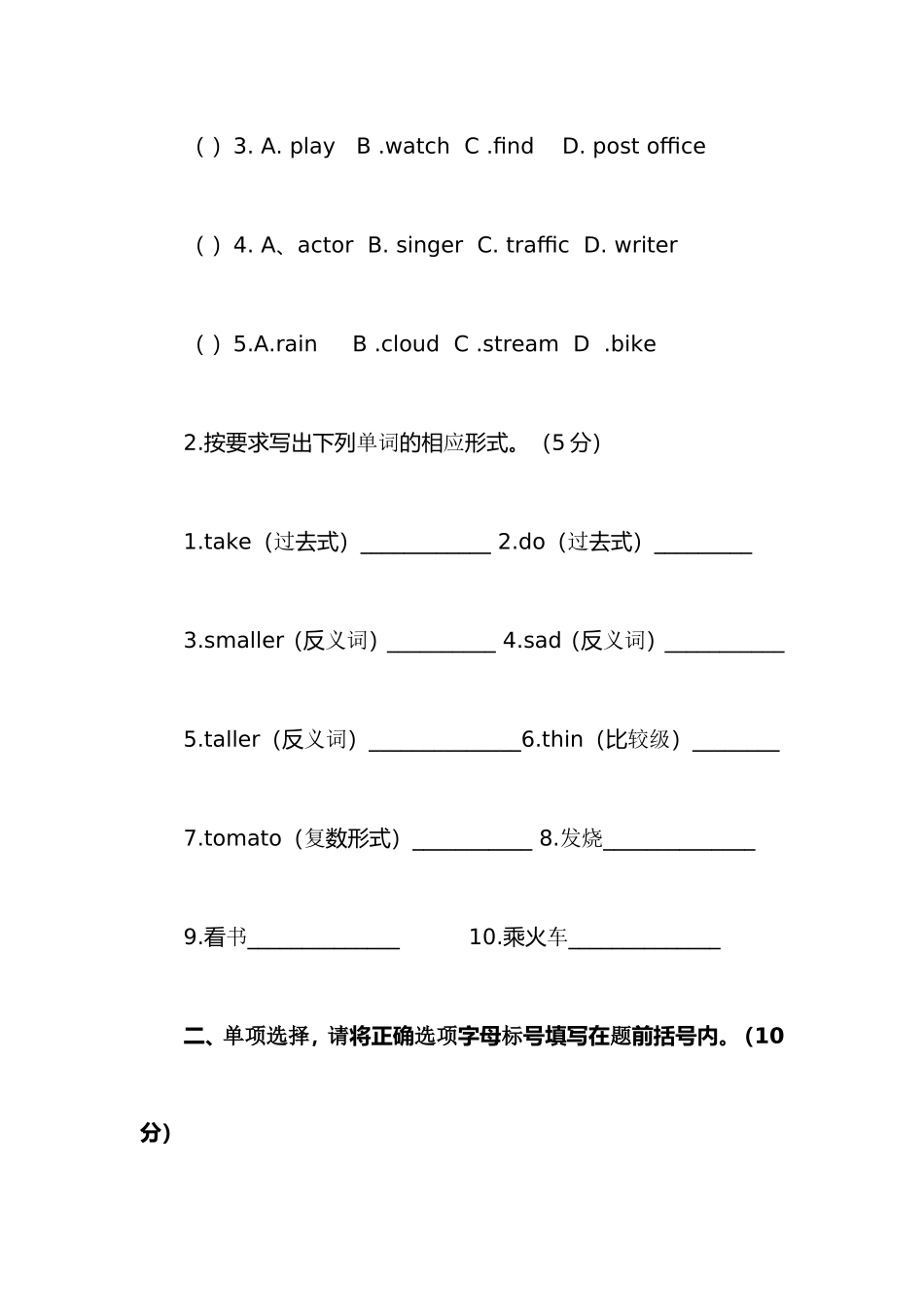 西固区玉门街小学六年级期末测试卷_第2页