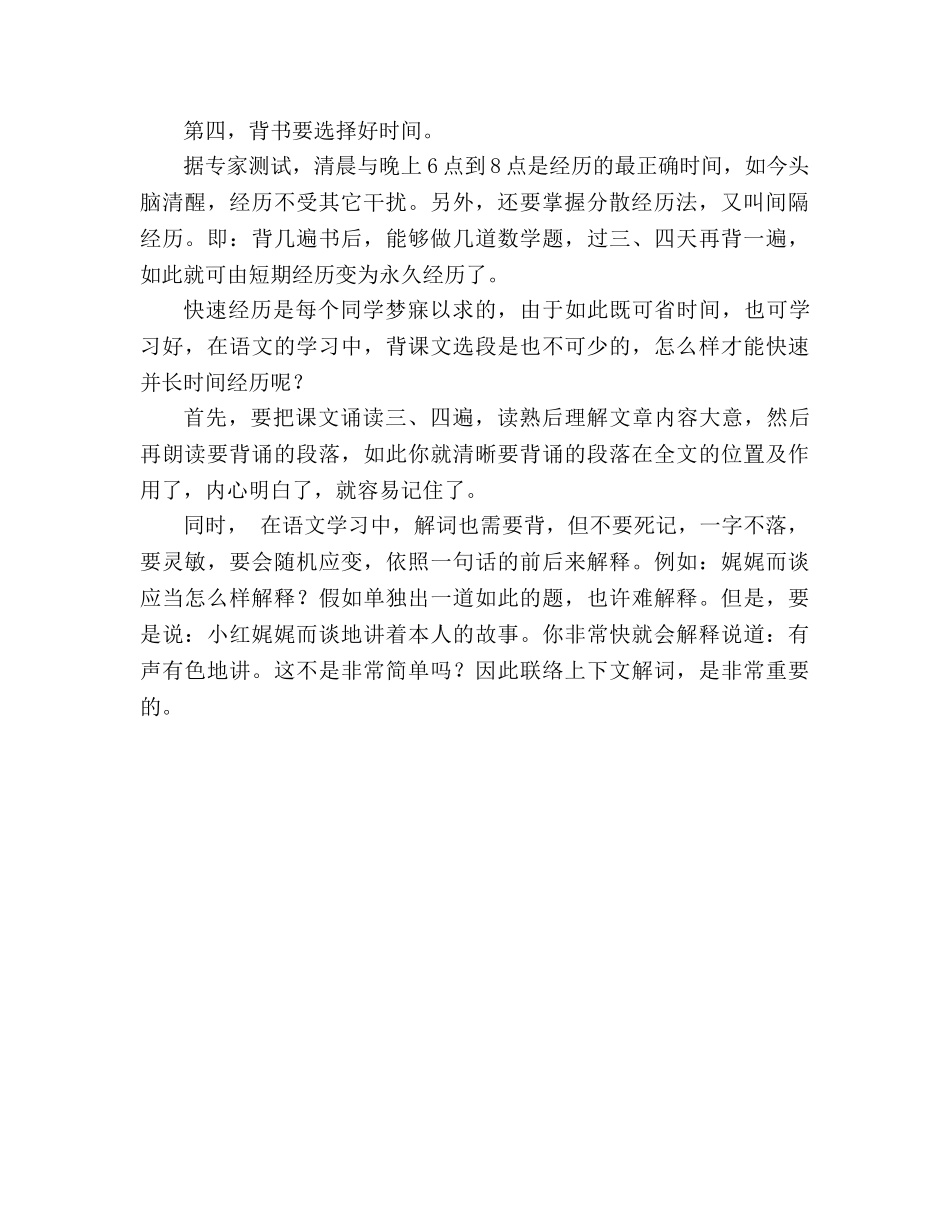 教案语文背诵技巧如何背东西背的快？ _第2页