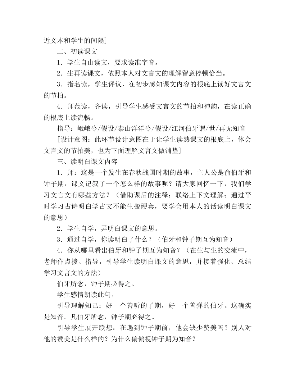 教案人教版六年级上册25、伯牙绝弦 _第2页