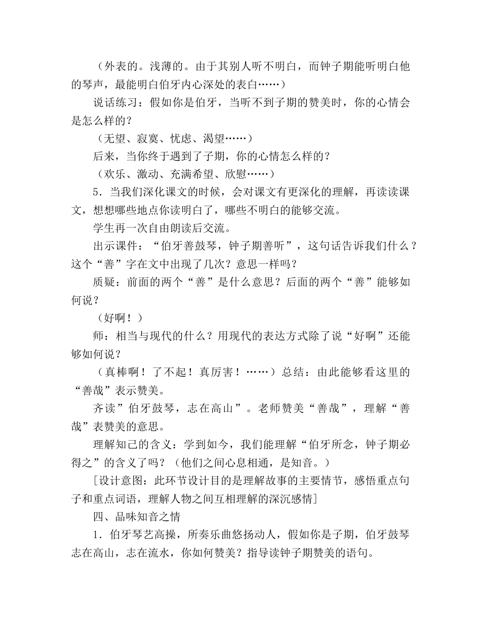 教案人教版六年级上册25、伯牙绝弦 _第3页