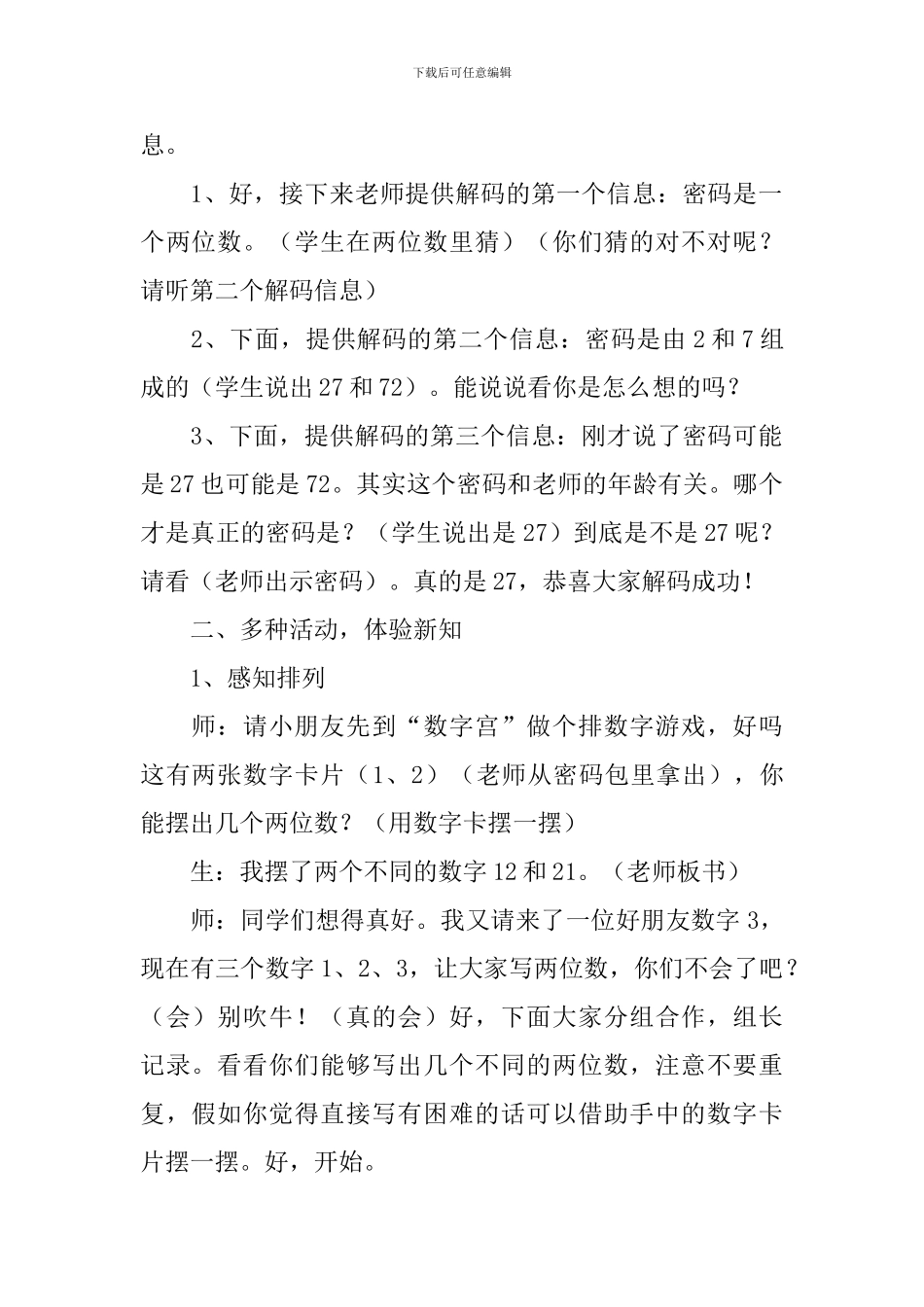 排列教学设计范文_第2页