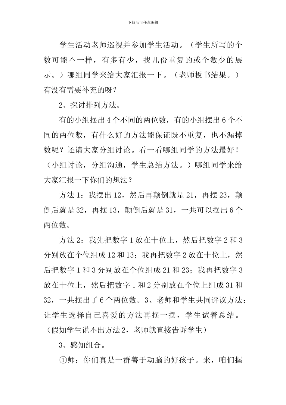 排列教学设计范文_第3页