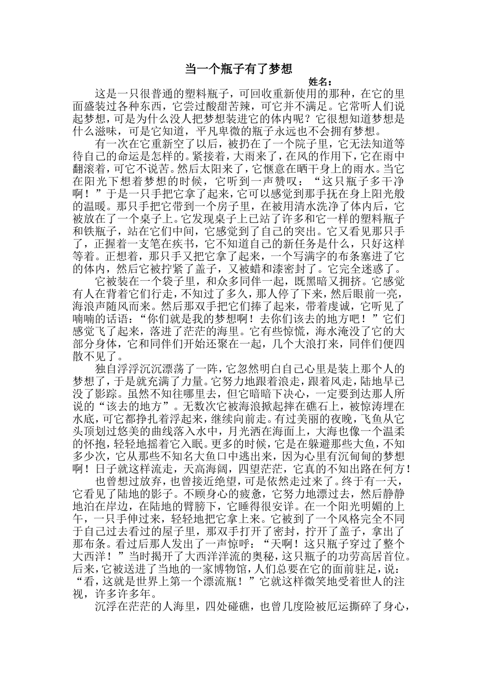 当一个瓶子有了梦想_第1页